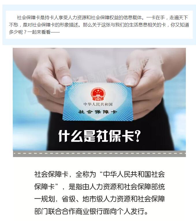 图解：收藏 | 史上最权威社保卡使用指南来了!